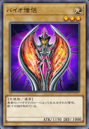 バイオ僧侶の画像