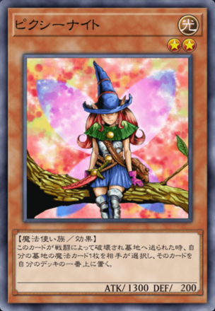 ピクシーナイトの画像