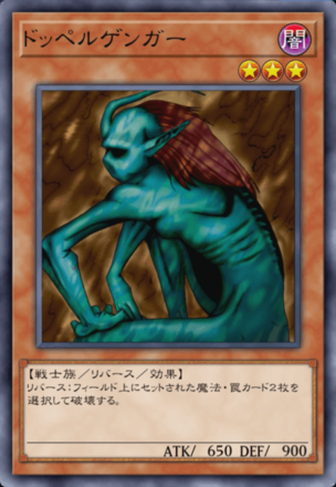 ドッペルゲンガーの画像