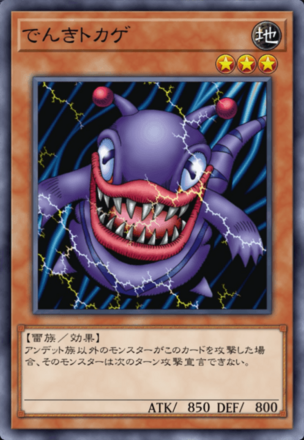 でんきトカゲの画像