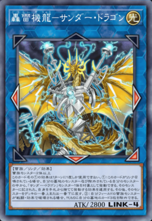 轟雷機龍－サンダー・ドラゴン画像