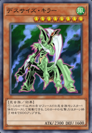 デスサイズ・キラーの画像