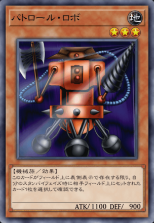 パトロール・ロボの画像