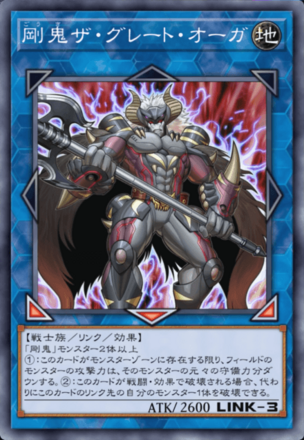 剛鬼ザ・グレート・オーガ画像