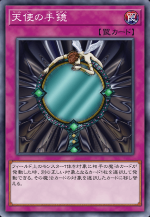 天使の手鏡の画像