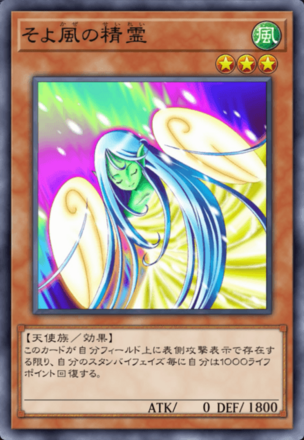 そよ風の精霊の画像