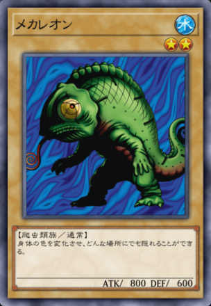 メカレオンの画像