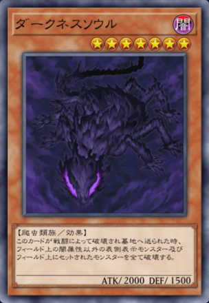 ダークネスソウルの画像