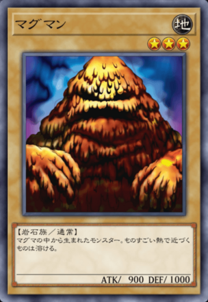 マグマンの画像
