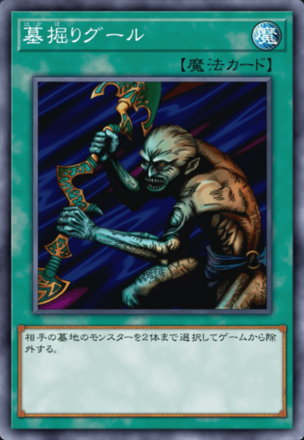 墓掘りグールの画像