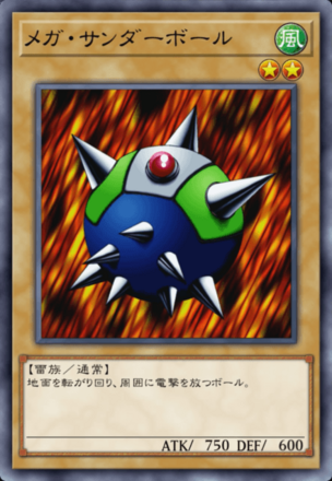 メガ・サンダーボールの画像