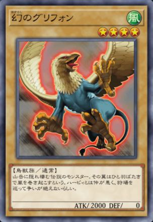 幻のグリフォンの画像