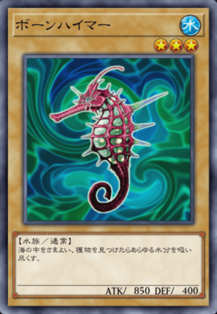 ボーンハイマーの画像