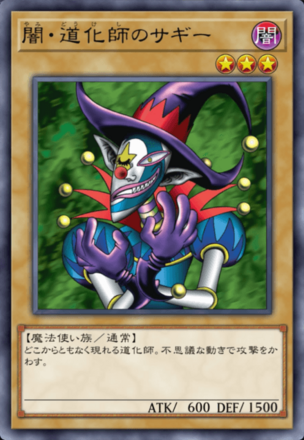 闇・道化師のサギーの画像