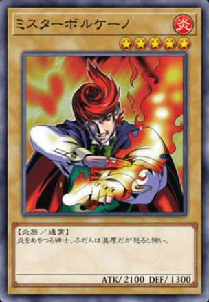 ミスターボルケーノの画像