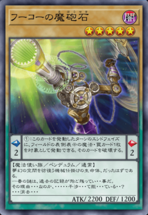 フーコーの魔砲石の画像