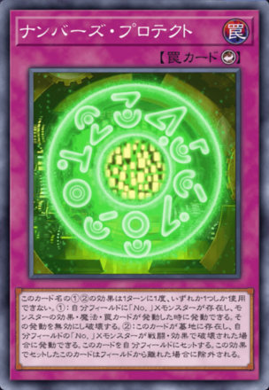ナンバーズ・プロテクト画像