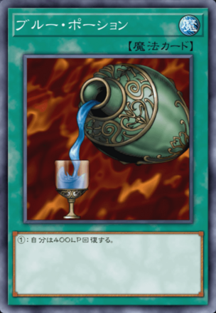 ブルー・ポーションの画像