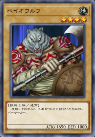 ベイオウルフの画像