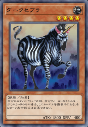 ダークゼブラの画像