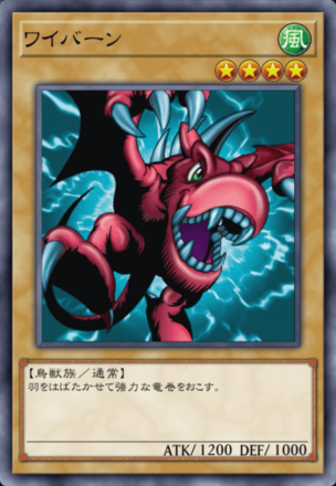 ワイバーンの画像