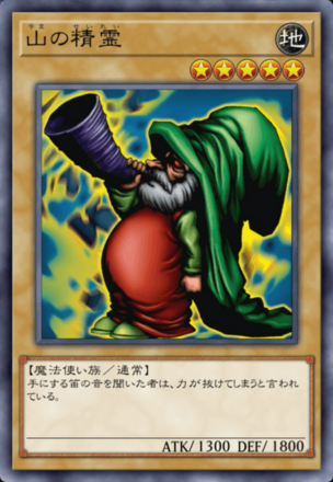 山の精霊の画像