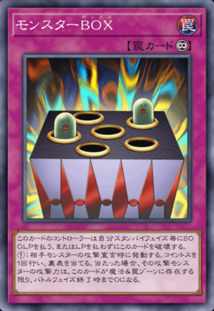 モンスターBOX画像