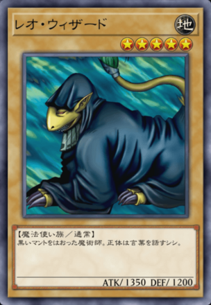レオ・ウィザードの画像
