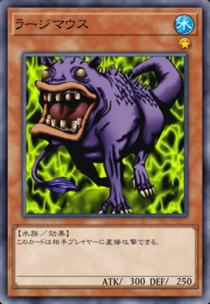 ラージマウスの画像