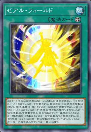 ゼアル・フィールド画像