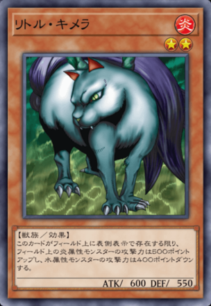 リトル・キメラの画像