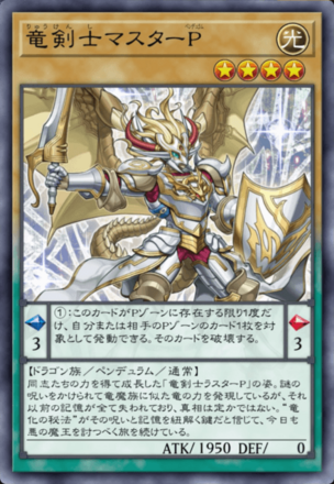 竜剣士マスターPの画像