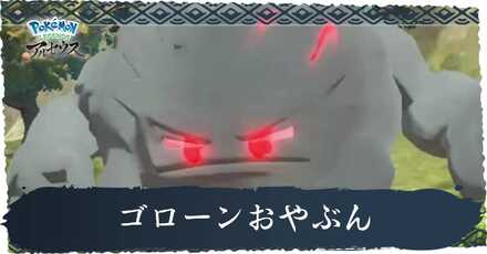 ゴローンおやぶん