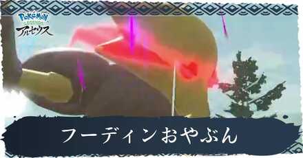 フーディンおやぶん