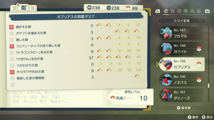 図鑑タスクの全コンプリート