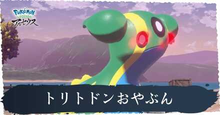 トリトドンおやぶん