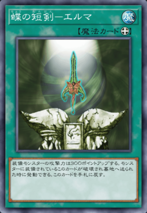 蝶の短剣－エルマ画像