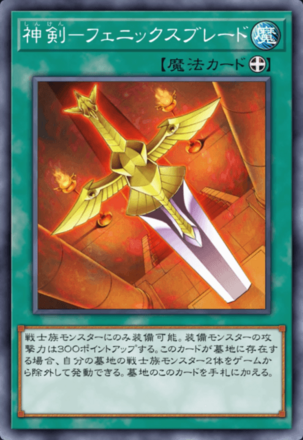 神剣－フェニックスブレード画像