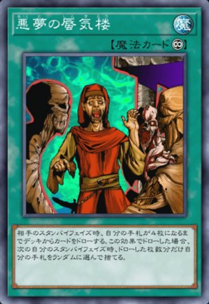 悪夢の蜃気楼画像