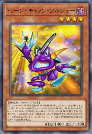 トゥーン・キャノン・ソルジャー画像