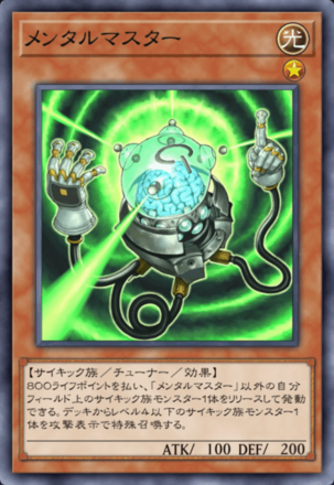メンタルマスター画像