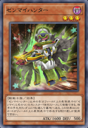 ゼンマイハンター画像