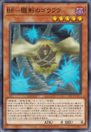 BF－朧影のゴウフウ画像