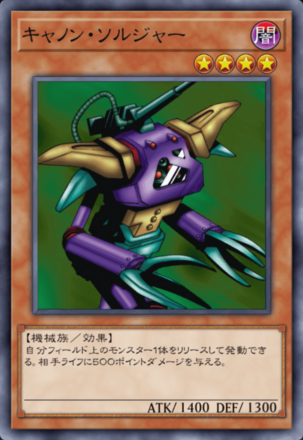 キャノン・ソルジャー画像