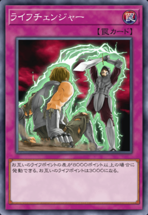 ライフチェンジャーの画像