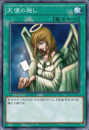 天使の施し画像