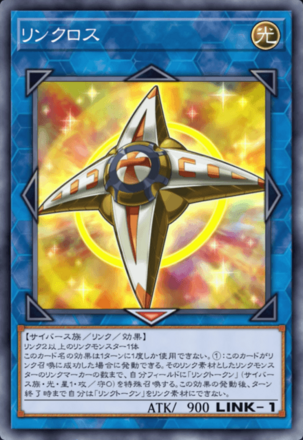 リンクロス画像