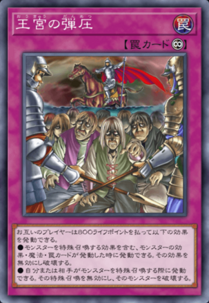 王宮の弾圧画像