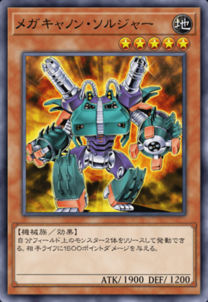 メガキャノン・ソルジャー画像