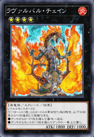 ラヴァルバル・チェイン画像